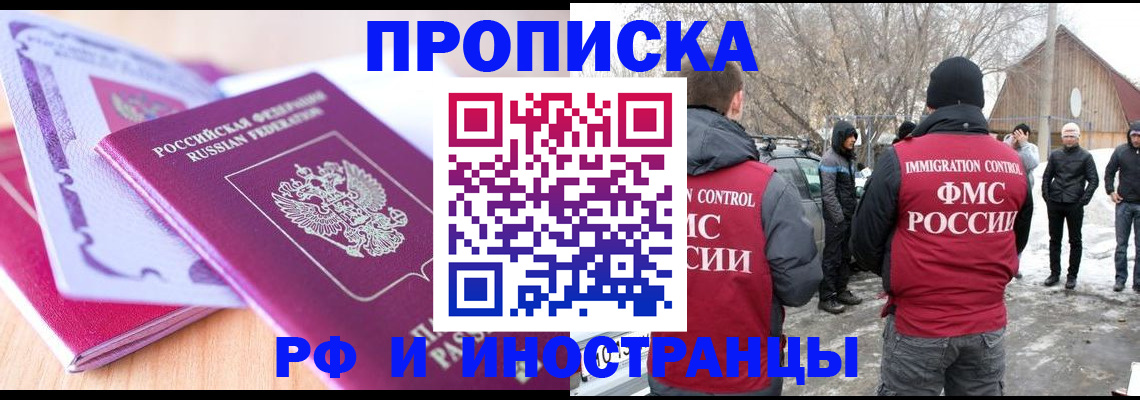 прописка штамп в Зеленодольске